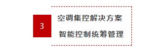 赋能教育建筑 呵护精英成长，日立中央空调教育领域空气解决方案.jpg